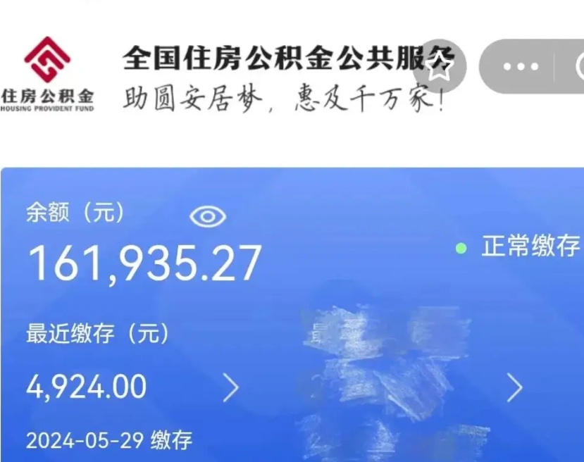 海东小额公积金提取（小额公积金提取中介费用）